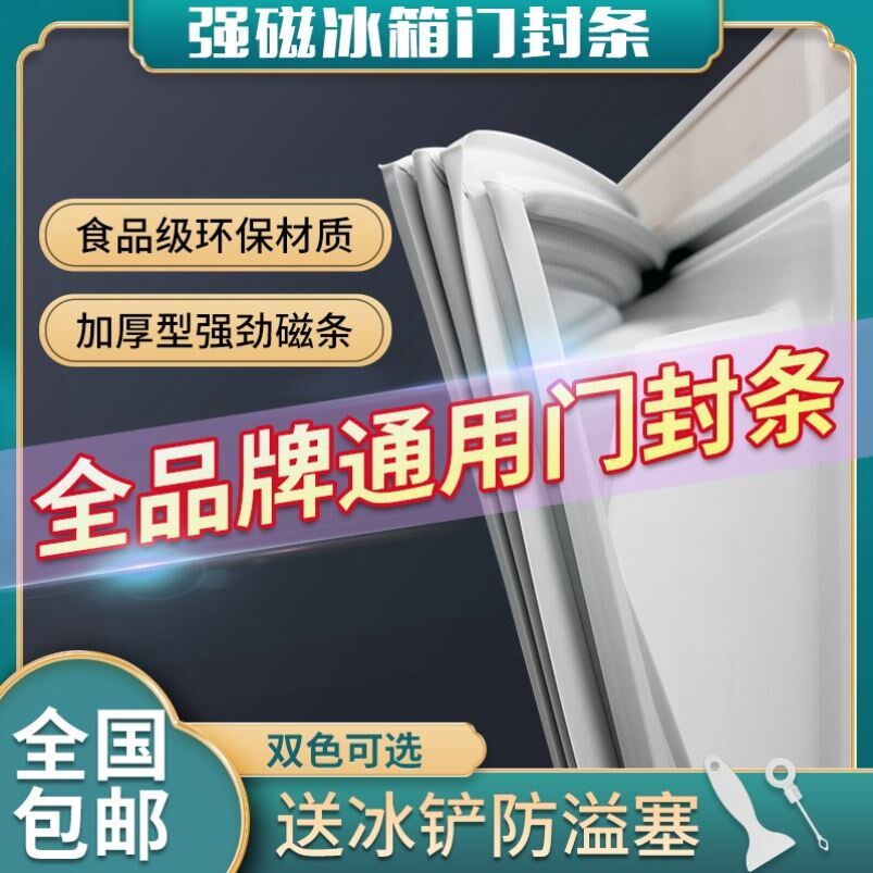 万能通用冰箱门密封条磁性密封圈胶条适用于新飞LG美的海尔等