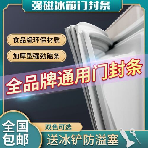 万能通用冰箱门密封条磁性密封圈胶条适用于新飞LG美的海尔等