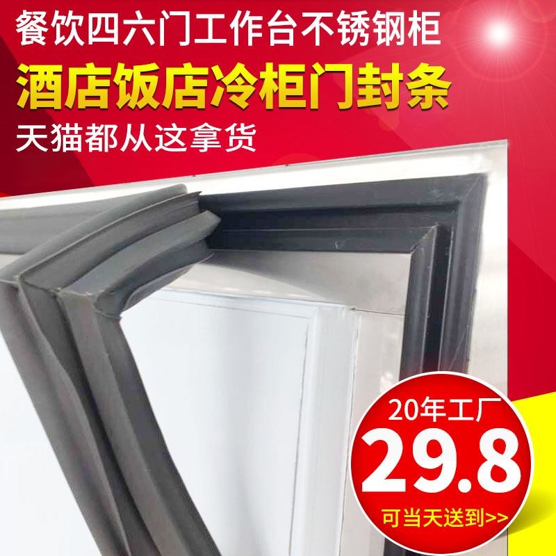 酒店冰柜密封条饭店不锈钢商用冰箱冷柜门封条磁密封条胶条加强磁