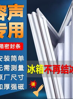 容声专用冰箱密封条门胶条磁性门封条冰柜配件荣升密封圈原厂通用