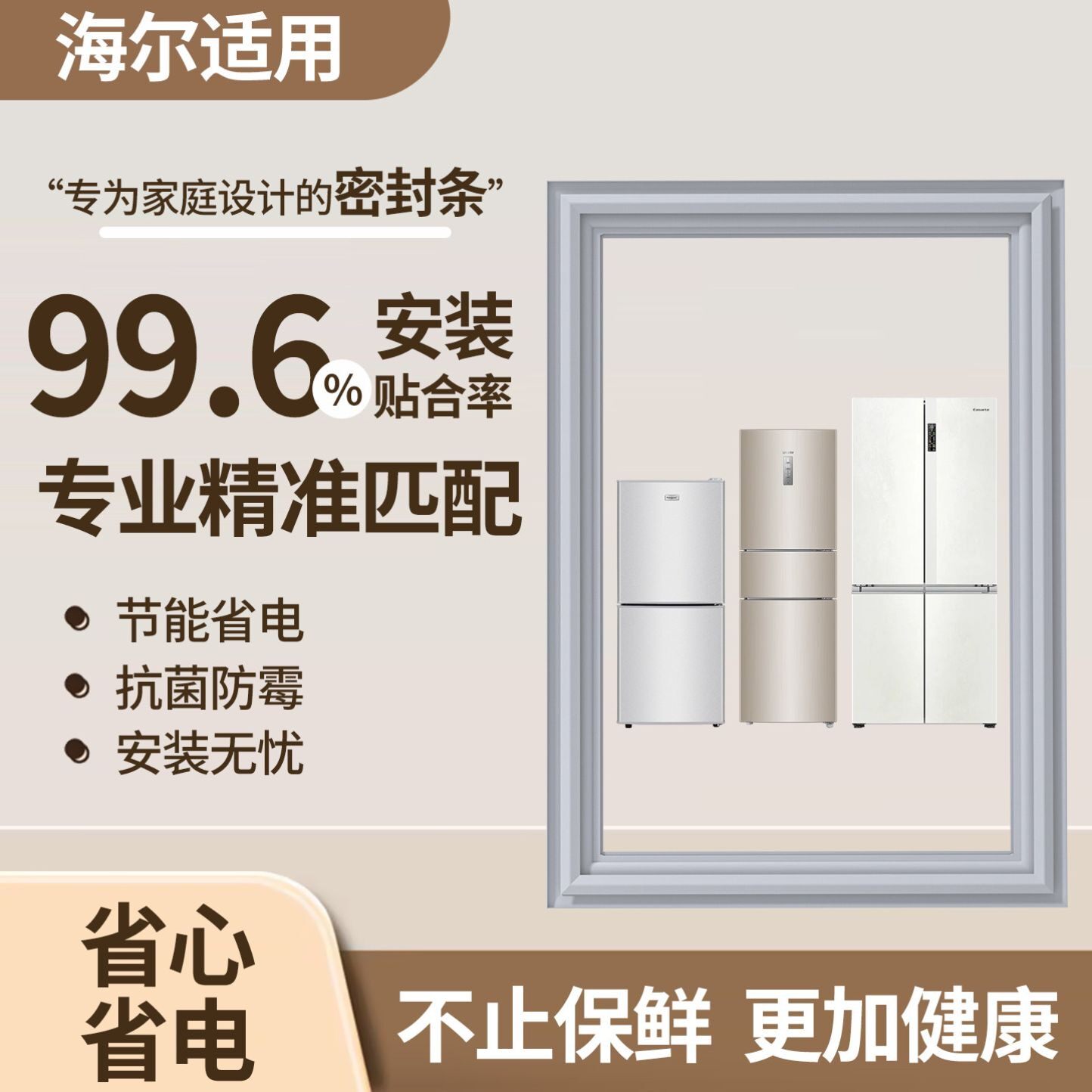 海尔适用冰箱密封胶条门封条商用展示冰柜磁性密封圈皮条原厂配件