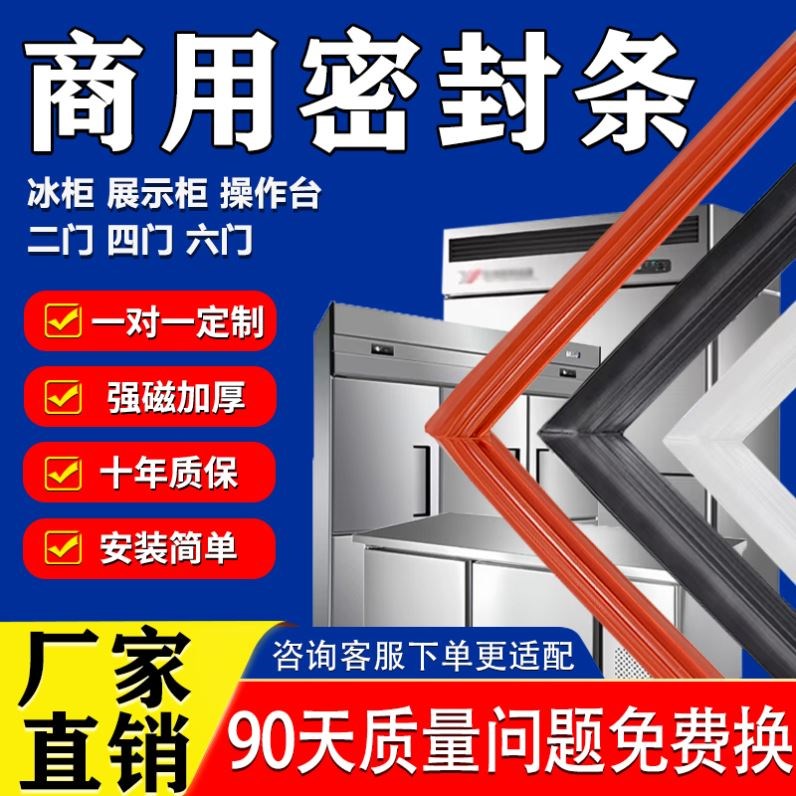 酒店商用冰柜冰箱密封条门胶条冷柜门封条通用万能条蒸饭柜密封圈