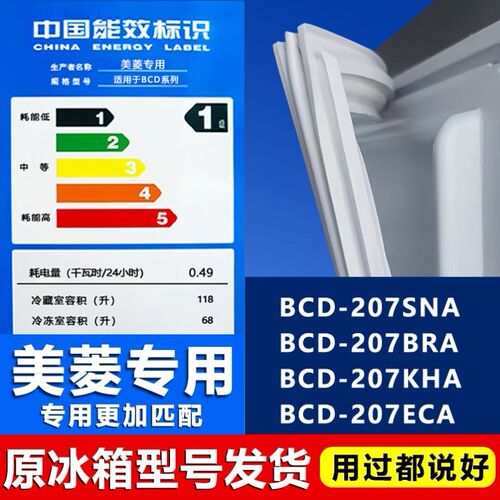 适用美菱BCD207SNA 207BRA 207KHA 207ECA冰箱密封条门胶条门封条