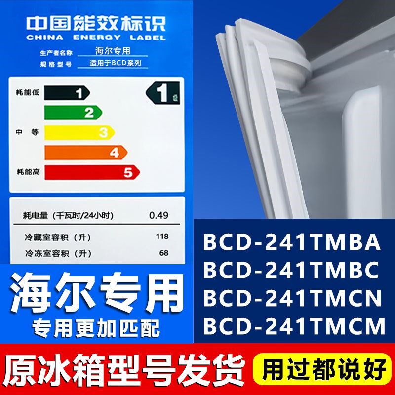 适用海尔BCD241TMBA 241TMBC 241TMCN 241TMCM冰箱密封条胶条门封