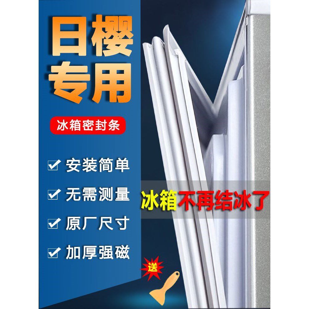 美菱雅典娜冰箱密封条门胶条门封条配件冰柜磁条密封圈原厂通用垫