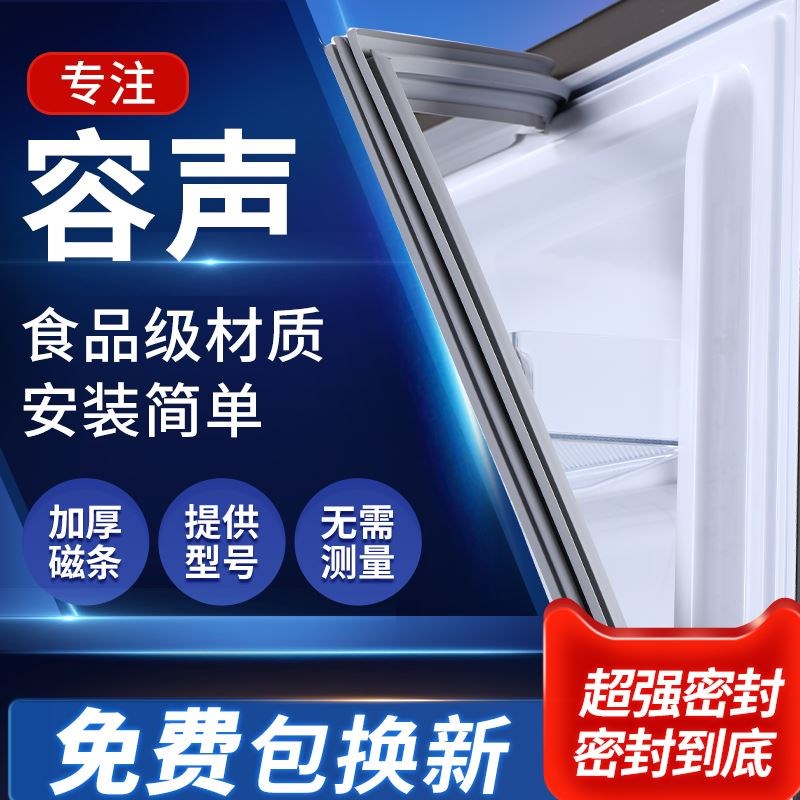 容声冰箱密封条门胶条磁性密封圈门胶圈原厂边条磁条原厂配件通用