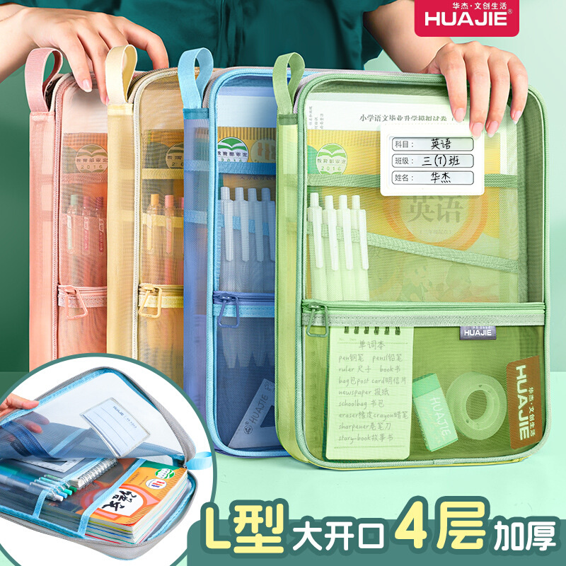 华杰文件袋拉链式透明科目分类袋学生补习袋手提拎书袋网纱收纳袋