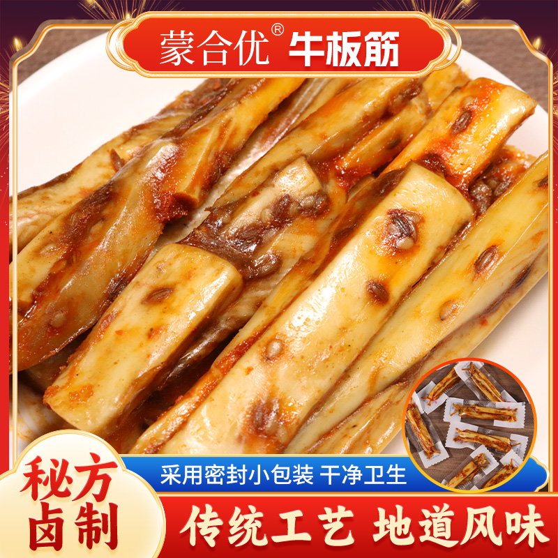 蒙合优牛板筋正宗内蒙古特产开袋即食零食真空独立包装250g