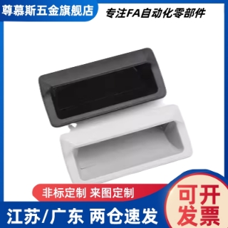 C-UWAUNB96.5 塑料嵌入式拉手 C-UWAUNBA-1.2 1.6 2.0 AP-197-1/2