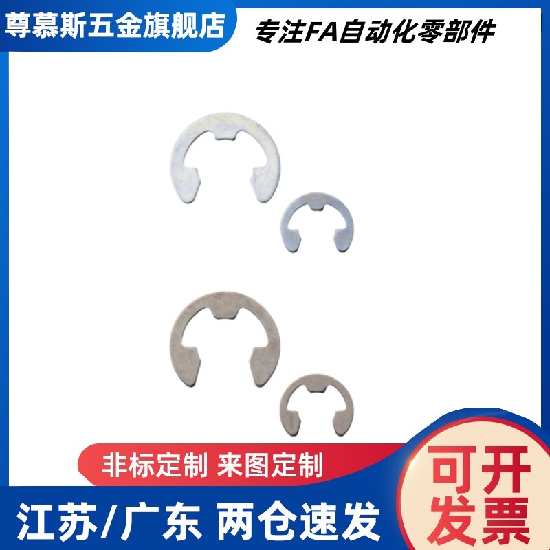 E型扣环 不锈钢卡簧C-NETWS10NETW1.2/1.5/2/2.5/3/4/5/6/7/8替代