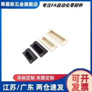 生久塑料嵌入式暗拉手LS537-1-2-3 尼龙PA66材质把手机箱柜门扣手