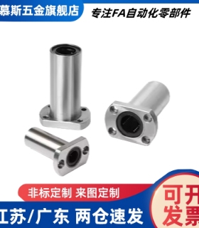 椭圆法兰型直线 线轴承 LMH LMYMH6 8 10 12 13 16 20 25 30UU LU