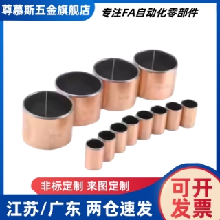 覆合层直柱型无油衬套OFV01-d3 d4 d5 d6 d8 d10 L4 L5 L6 L8 L10