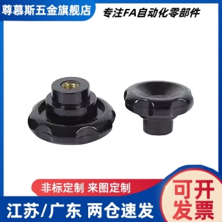 波纹手轮 转动手柄型 HAK06/HAK07/HAK08-D80-d10/d12/M10/M12