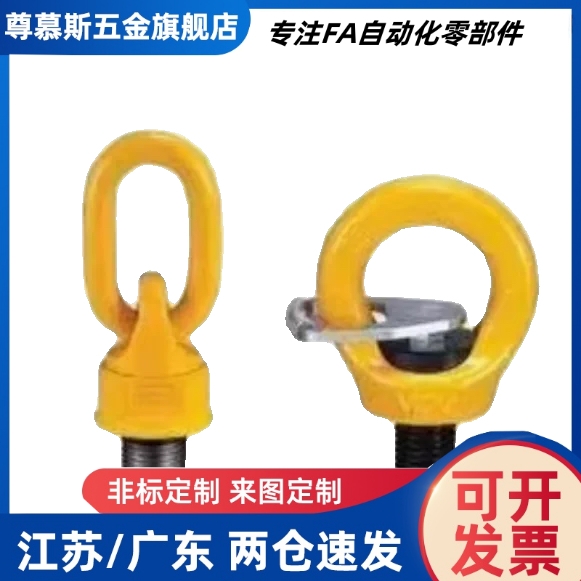 带止动片眼型TCF42-03T 0.4T 0.75T 1.5T 2.3T 3.2T旋转吊环