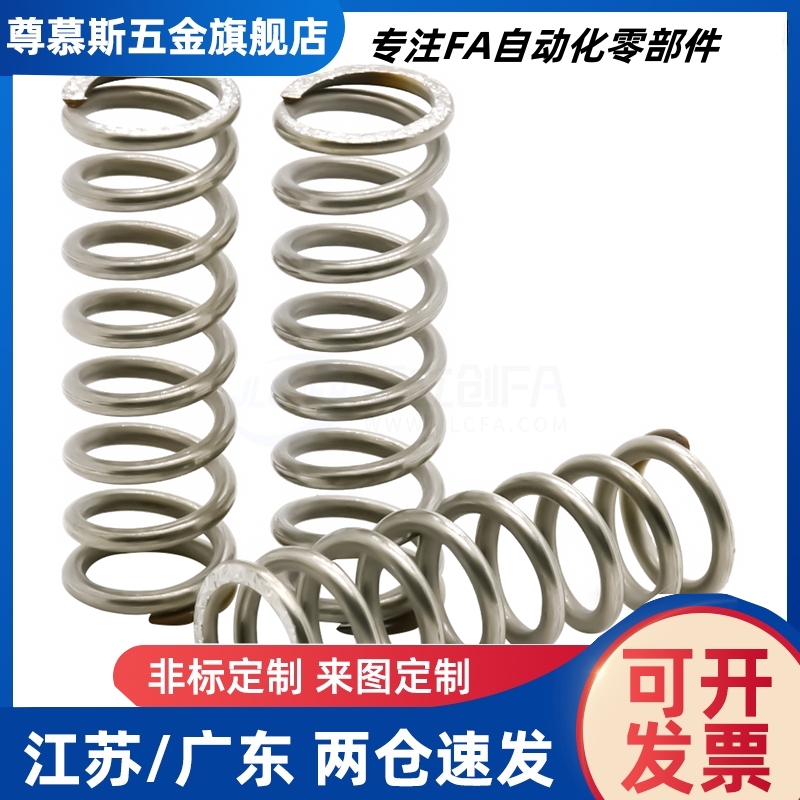 耐热压缩弹簧替怡和达 YWFH-D5-L15 YWFH-D13-L30 YWFH-D18-L65