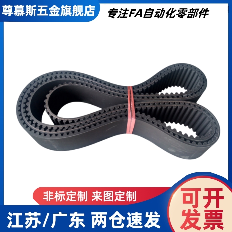 同步带HTBN750 765 780 800 810 830 845 850 870S5M