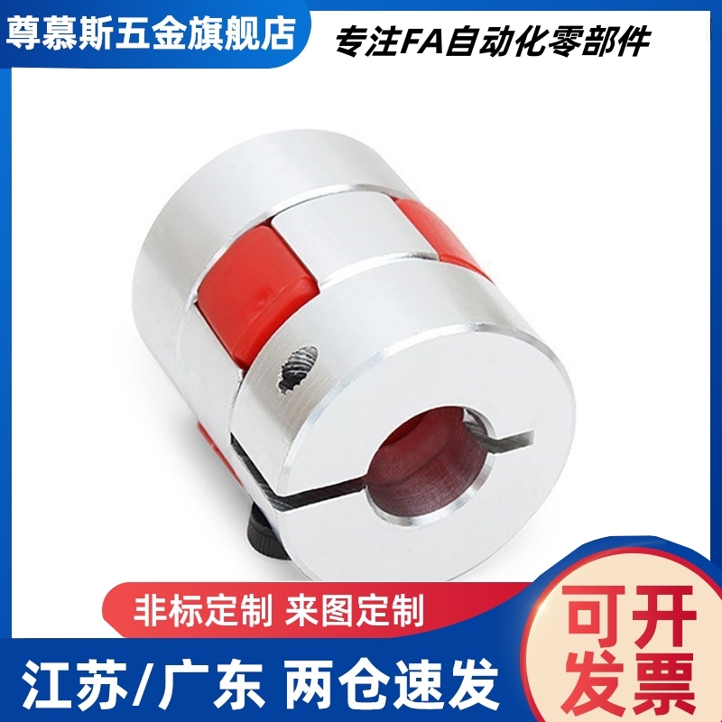 DEP01-D35-d10-e14联轴器11/D20/D25/D30/D40/D55/D4