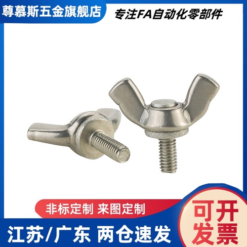 不锈钢SUS304蝶形螺栓CHBS3/4/5-6/8/10/12/15/20/25/30/35