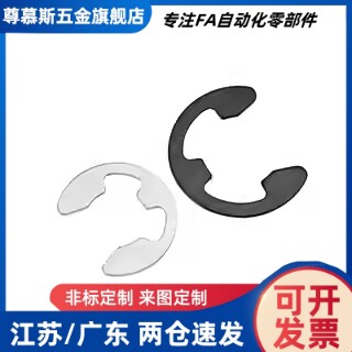 替代E型扣环 NETW NETWS1.2/1.5/2/2.5/3/4/5/6