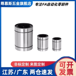 怡和达LMC07不锈钢直线轴承LMC06-d8 10 12 13 16 20 25 30 35 40