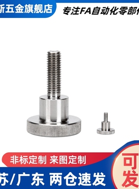 不锈钢压纹旋钮手拧螺栓 NKB3 4 M5 M6 M8 M10