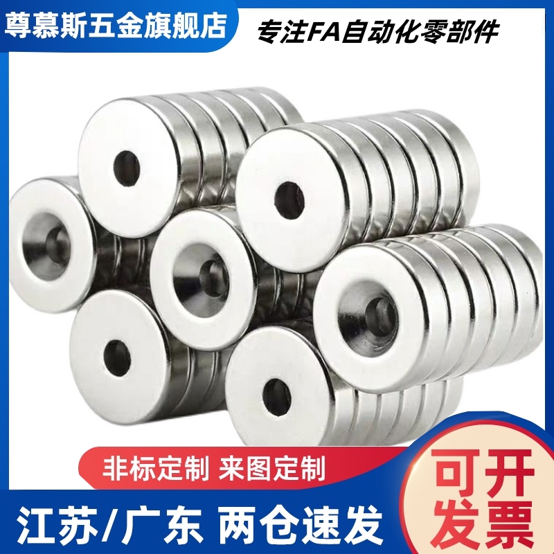 圆柱型磁铁MAGC-A8/10//12/15/20/25-T2/3/4/5/6带沉孔型上隆同款