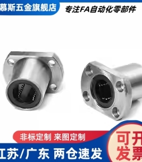 LHFC LHFCW4 5 6 8 10 12 16 20 25 30 35 40替代米斯米直线轴承