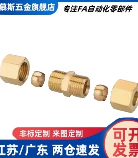 替代米铜管接头DKFR DKPG DKRG DKUS3 4 5 6 8 10 12内螺纹接头