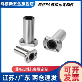 椭圆法兰型直线 线轴承 LMH LMYMH6 8 10 12 13 16 20 25 30UU LU