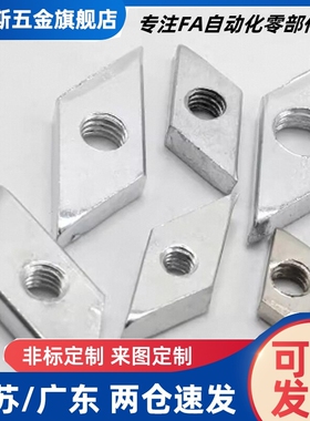 铝型材 2020/4040 菱形螺母AHG21-G306-M4/M5/M6/M8