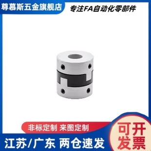 e14 D44 十字环联轴器DCC01 d14