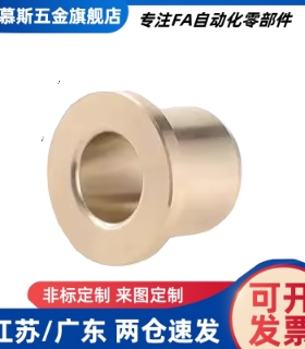 无油衬套锡青铜肩型OFG31-d13/d15/d16-L10-L12-L15-L20-L25-L30