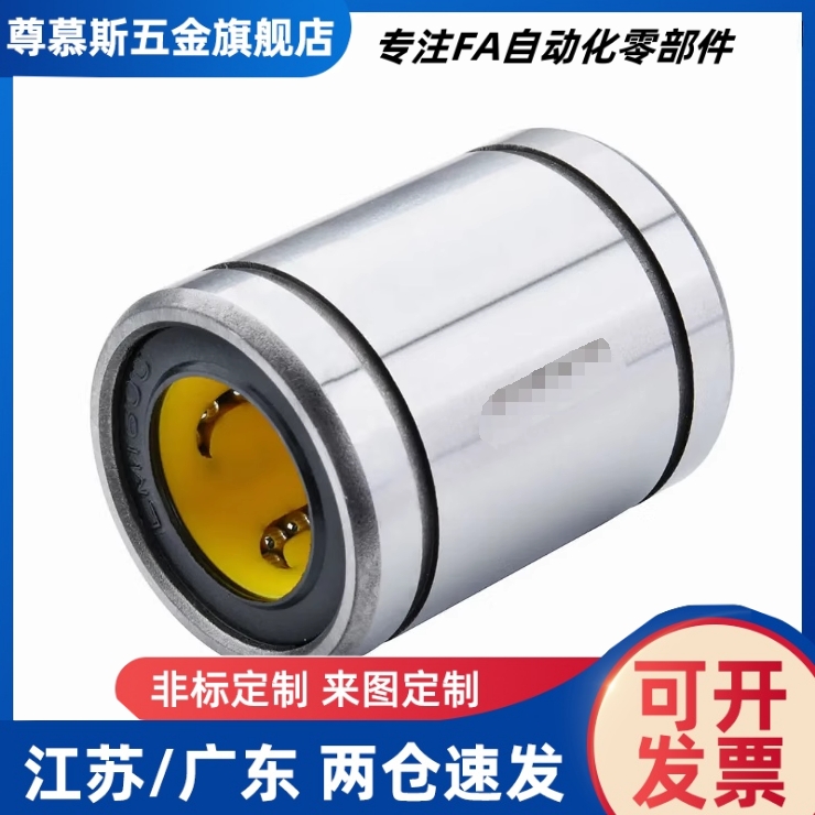 经济型 直线轴承 标准型 单衬型 C-LM6/8/10/12/16/20/25/30/UU