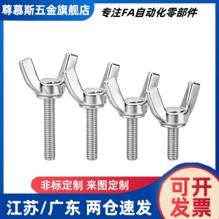 CHBS/CHON/CHNS蝶型螺丝 CHOB3/4/5-6/8/10/12/15/20/25/30/35