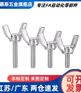 CHBS/CHON/CHNS蝶型螺丝 CHOB3/4/5-6/8/10/12/15/20/25/30/35