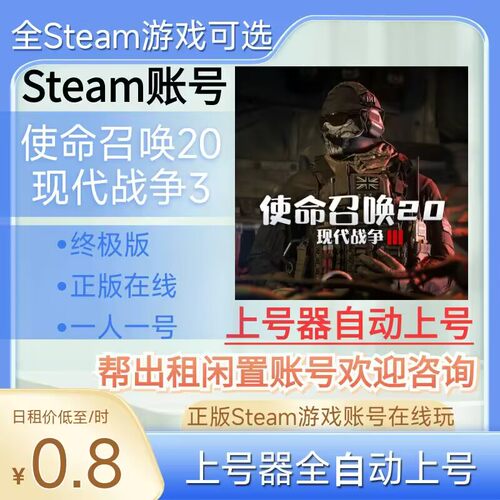 使命召唤20租号正版steam账号