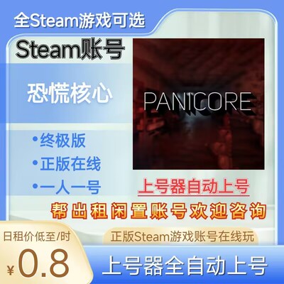恐慌核心租号终极版午夜陷阱正版