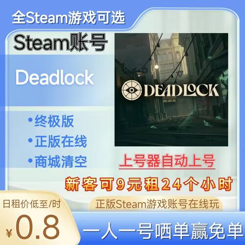 死锁Deadlock租号正版终极版