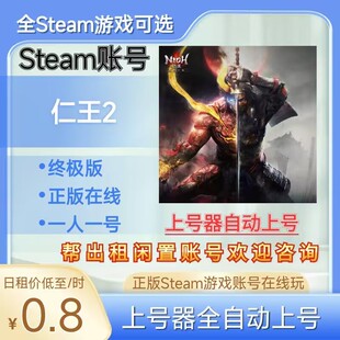 仁王2租号1+2正版steam账号在线玩终极版 下单送游戏盒子