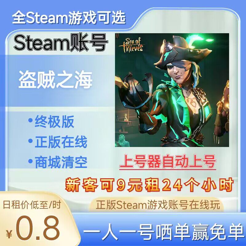 盗贼之海租号正版seam账号在线玩可好友终极版 - 实物图