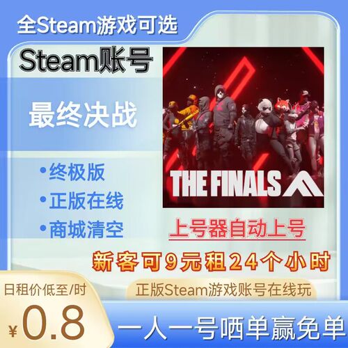 最终决战租号正版steam账号
