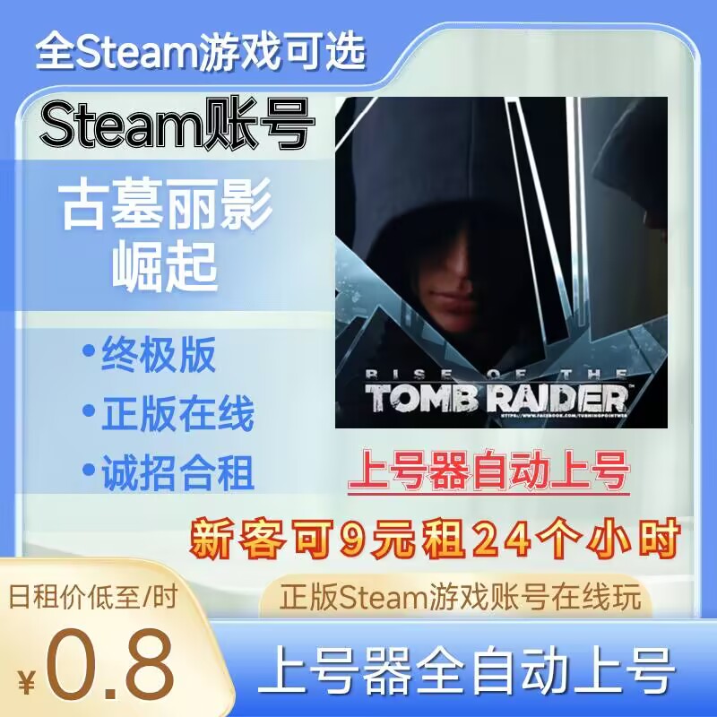古墓丽影崛起租号正版steam账号在线玩终极版