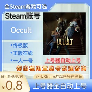凶宅惊魂Occult租号正版steam账号在线玩终极版可好友可联机