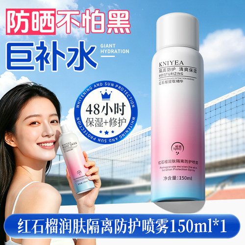 红石榴防护补水保湿提亮隔离护肤舒缓爽肤水补水喷雾全脸全身体