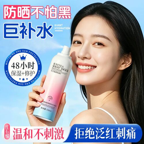 红石榴防护补水喷雾全脸全身体补水保湿提亮隔离护肤舒缓爽肤水