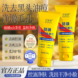 深层清洁黑头净澈毛孔除螨国货正品 硫磺洗面奶净颜洁面乳控油保湿