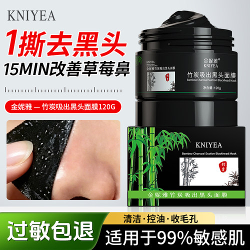 竹炭吸黑头鼻贴收缩毛孔贴鼻膜深层祛痘面膜清洁贴温和不刺激