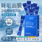 睡眠面膜旗舰店正品 金妮雅胶原蛋白补水冻膜保湿 睡眠懒人免洗盒装