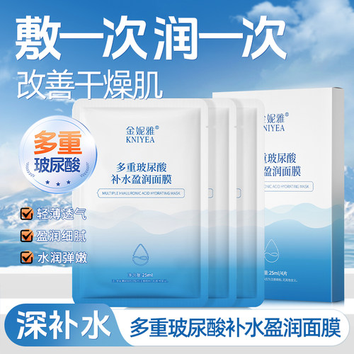 金妮雅玻尿酸补水面膜保湿滋润